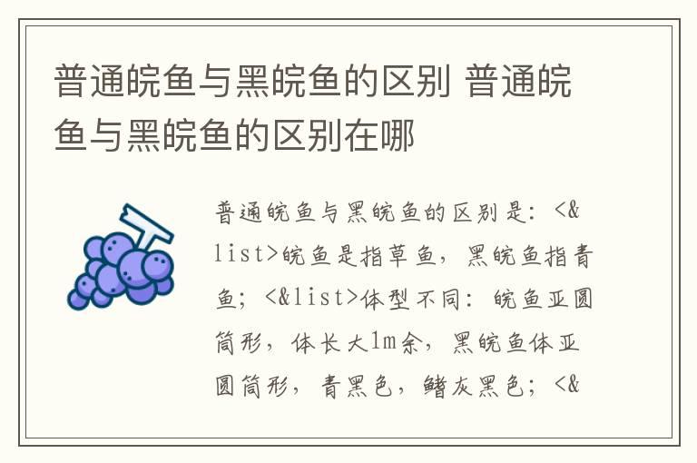 普通皖鱼与黑皖鱼的区别 普通皖鱼与黑皖鱼的区别在哪