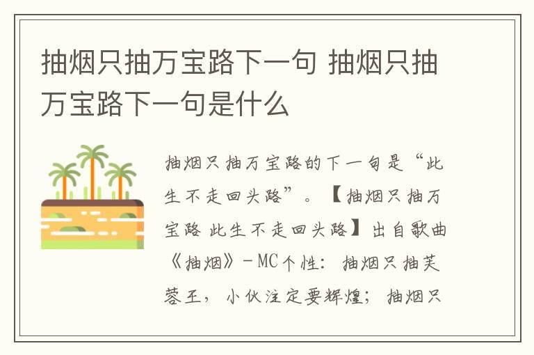 抽烟只抽万宝路下一句 抽烟只抽万宝路下一句是什么