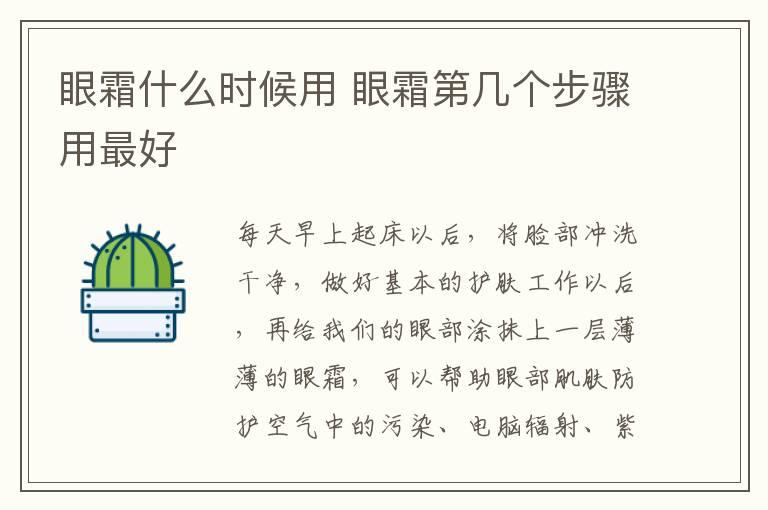 眼霜什么时候用 眼霜第几个步骤用最好