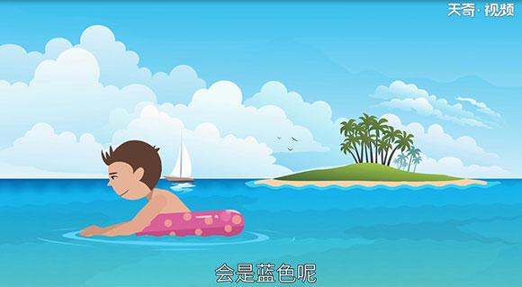 海水为什么是蓝色的