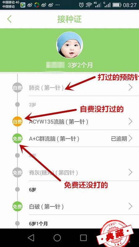 如何查询小孩需要打哪些预防针或者哪些没有打？