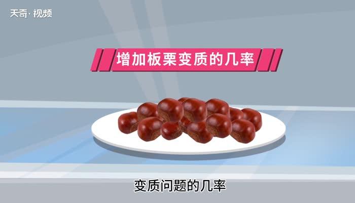 栗子能冷冻吗 栗子可以冷冻吗