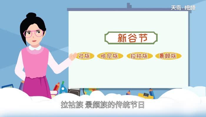 新谷节是哪个民族节日 新谷节是什么族的节日