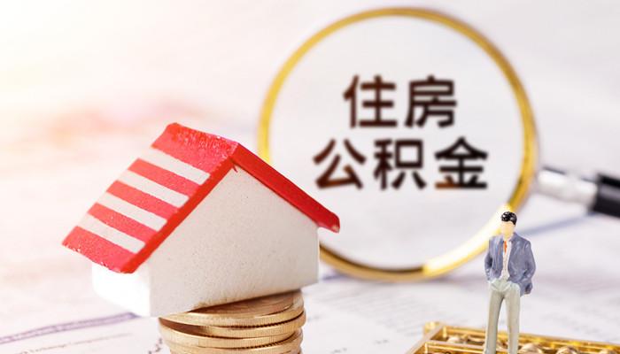 苏州公积金怎么提取出来