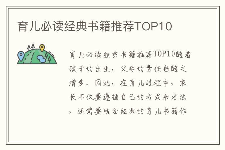 育儿必读经典书籍推荐TOP10