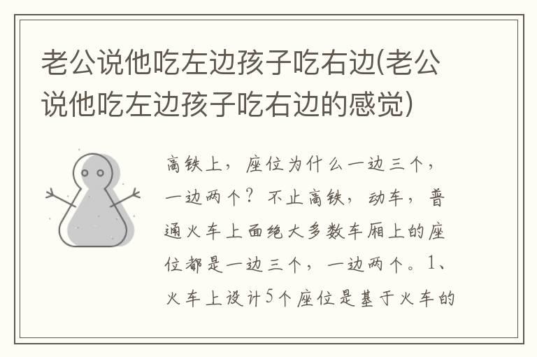 老公说他吃左边孩子吃右边(老公说他吃左边孩子吃右边的感觉)