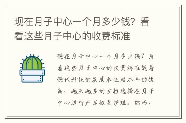 现在月子中心一个月多少钱？看看这些月子中心的收费标准