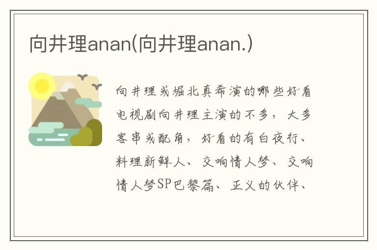 向井理anan(向井理anan.)