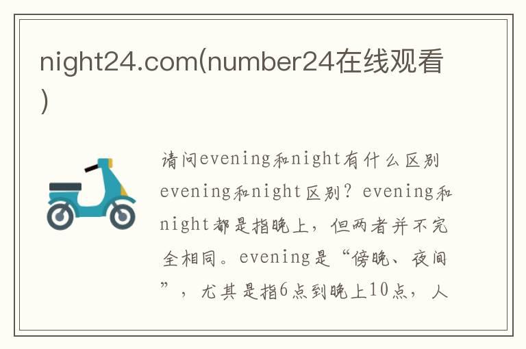 night24.com(number24在线观看)