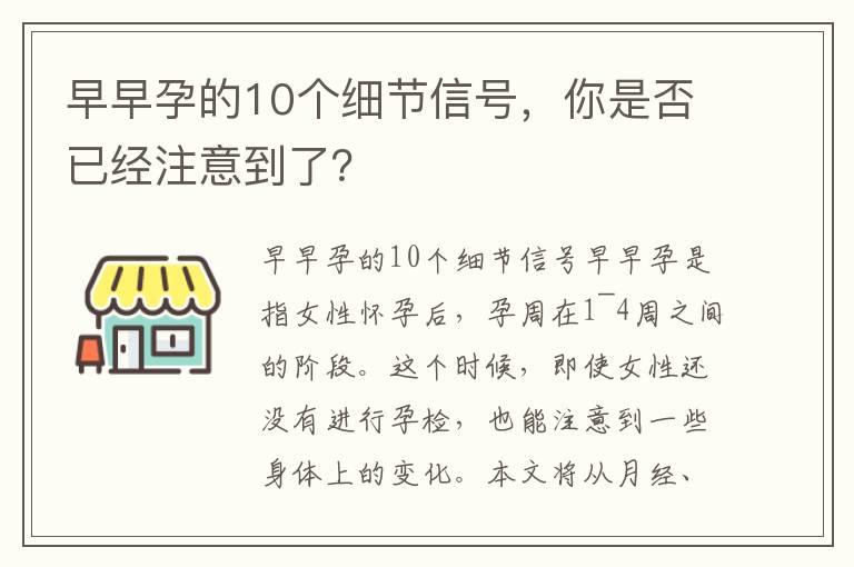 早早孕的10个细节信号，你是否已经注意到了？