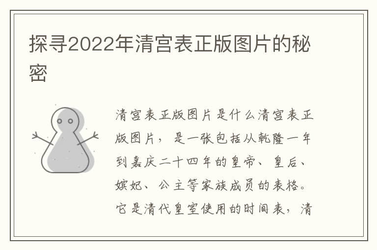 探寻2022年清宫表正版图片的秘密