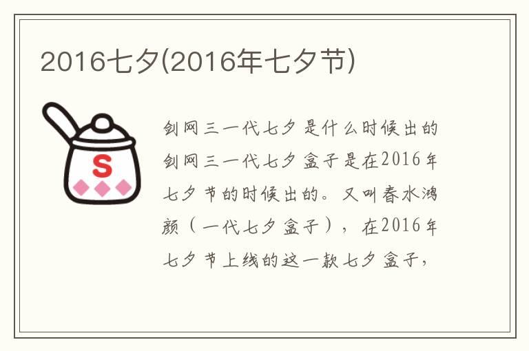 2016七夕(2016年七夕节)