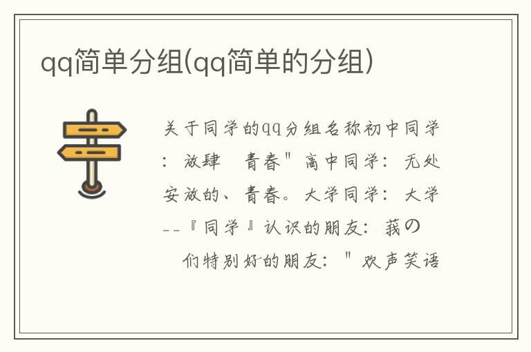 qq简单分组(qq简单的分组)