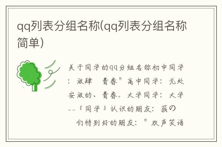 qq列表分组名称(qq列表分组名称简单)