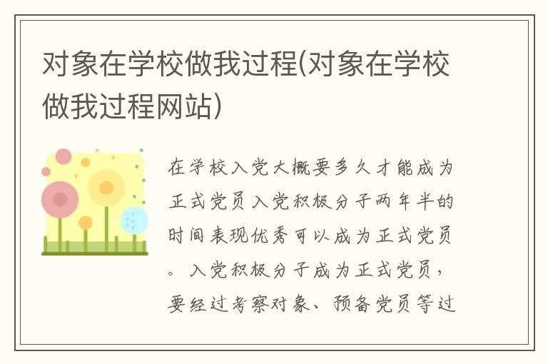 对象在学校做我过程(对象在学校做我过程网站)