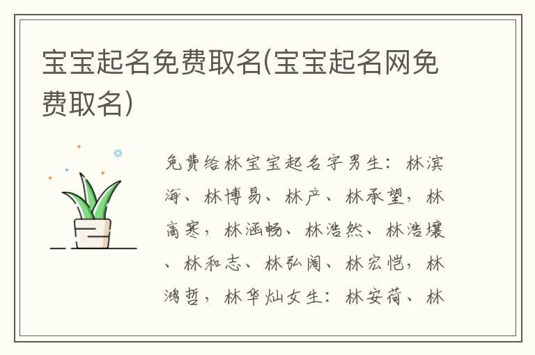 宝宝起名免费取名(宝宝起名网免费取名)