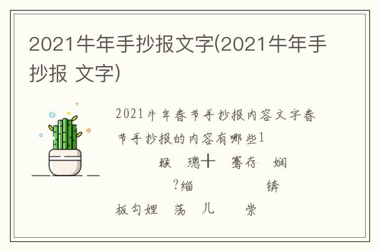 2021牛年手抄报文字(2021牛年手抄报 文字)