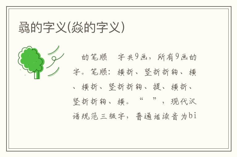 骉的字义(焱的字义)