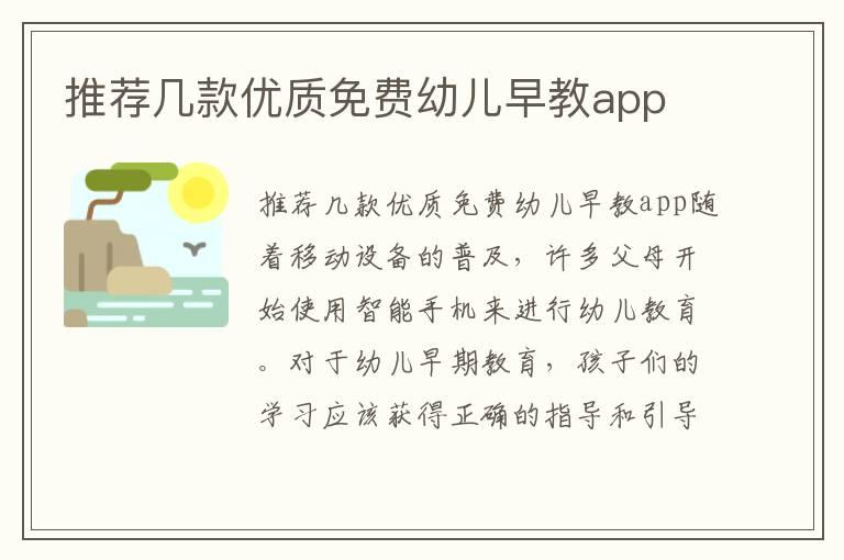 推荐几款优质免费幼儿早教app