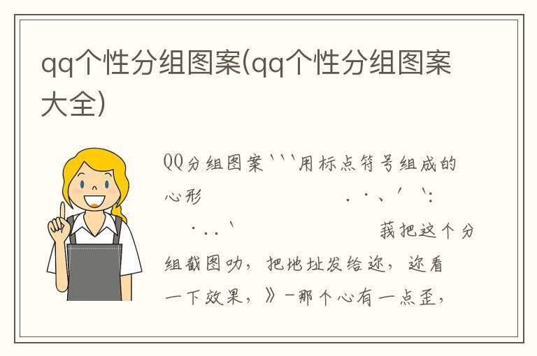 qq个性分组图案(qq个性分组图案大全)