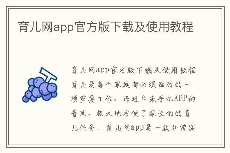 育儿网app官方版下载及使用教程