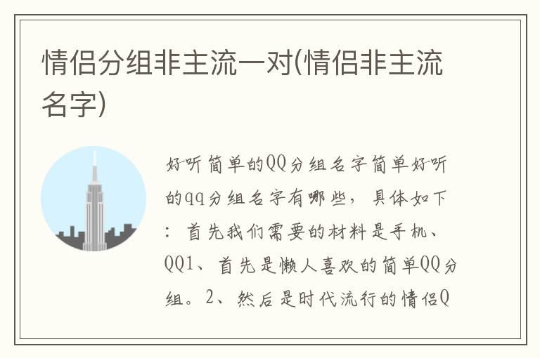 情侣分组非主流一对(情侣非主流名字)