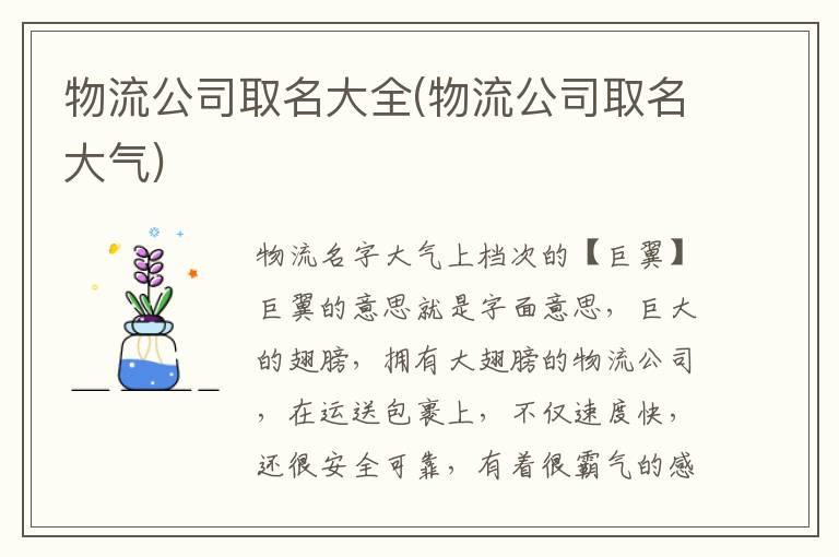 物流公司取名大全(物流公司取名大气)