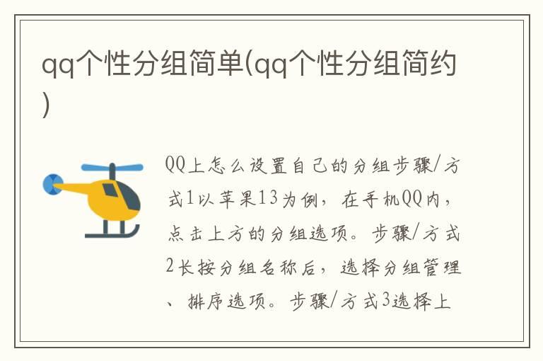 qq个性分组简单(qq个性分组简约)