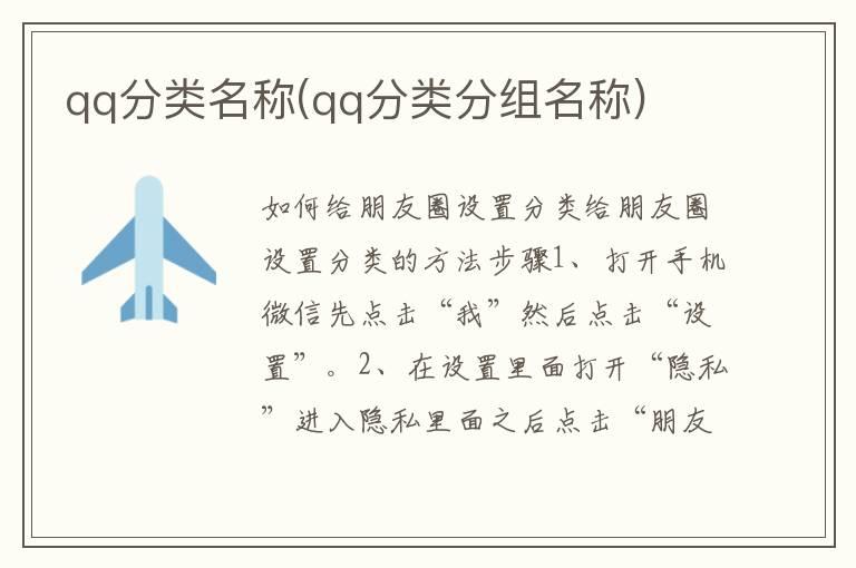 qq分类名称(qq分类分组名称)