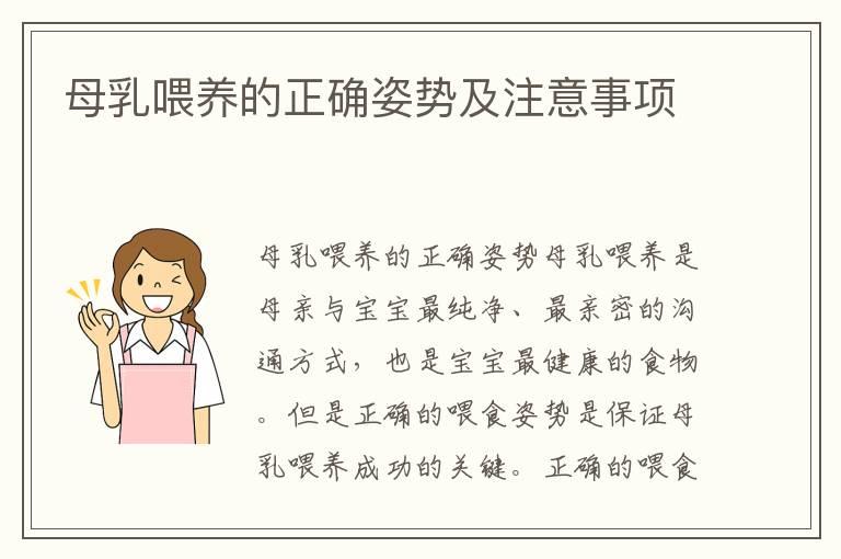 母乳喂养的正确姿势及注意事项