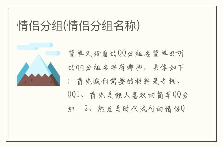 情侣分组(情侣分组名称)