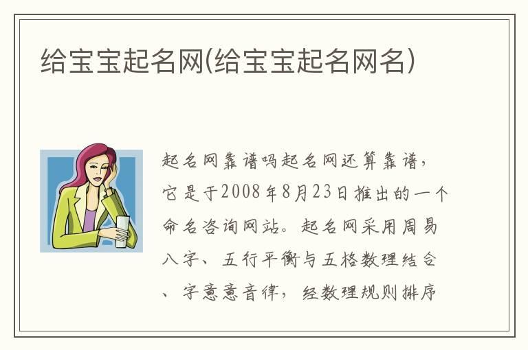 给宝宝起名网(给宝宝起名网名)