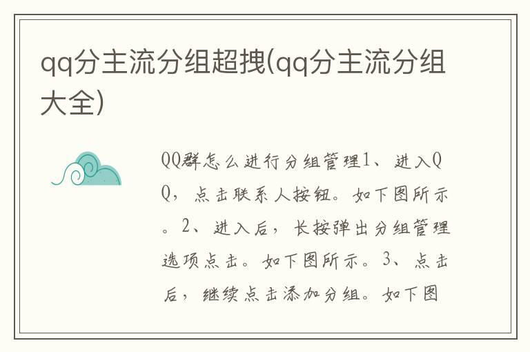 qq分主流分组超拽(qq分主流分组大全)