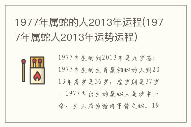 1977年属蛇的人2013年运程(1977年属蛇人2013年运势运程)