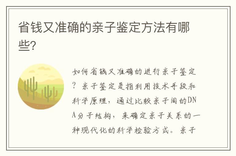 省钱又准确的亲子鉴定方法有哪些？