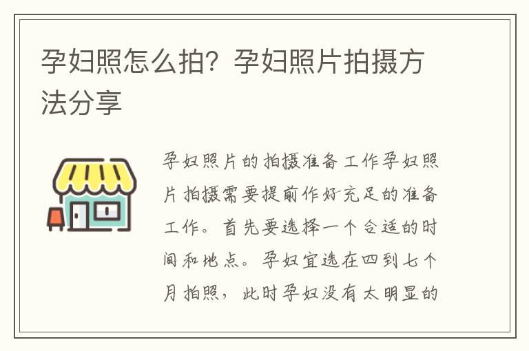 孕妇照怎么拍？孕妇照片拍摄方法分享