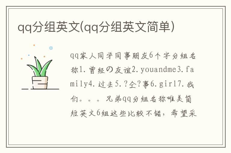 qq分组英文(qq分组英文简单)