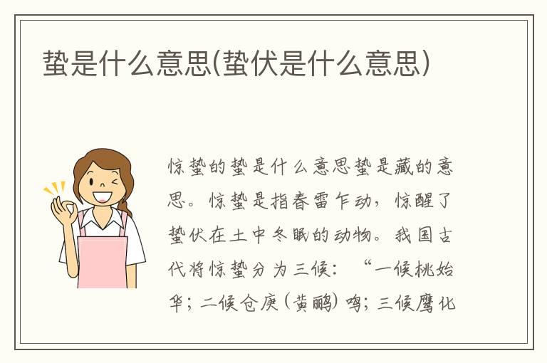 蛰是什么意思(蛰伏是什么意思)