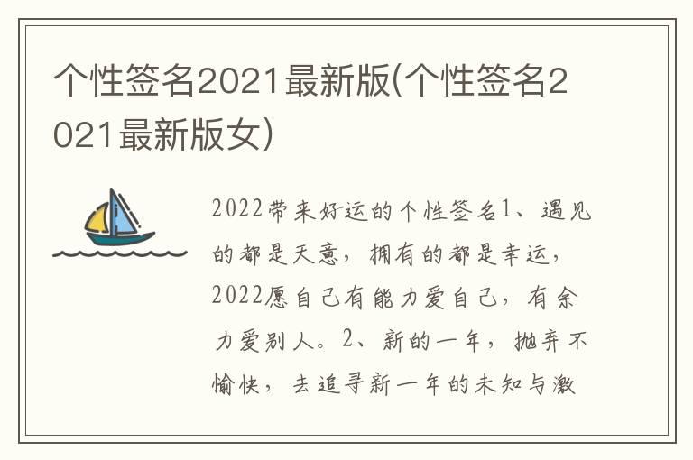 个性签名2021最新版(个性签名2021最新版女)