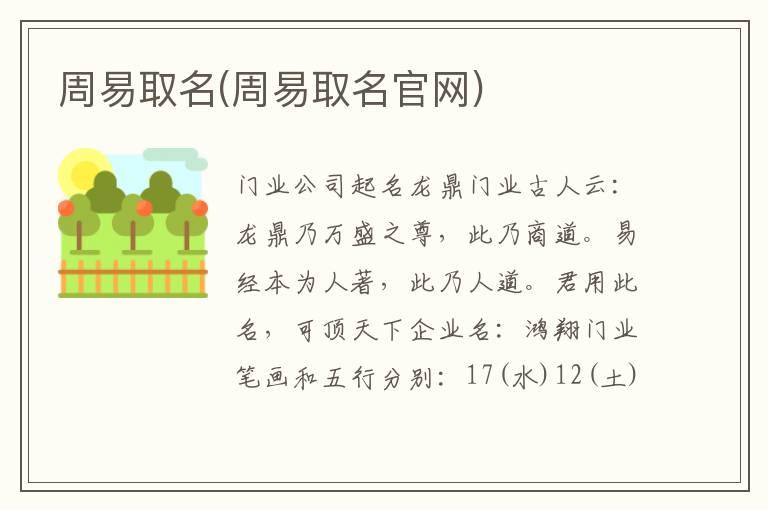 周易取名(周易取名官网)