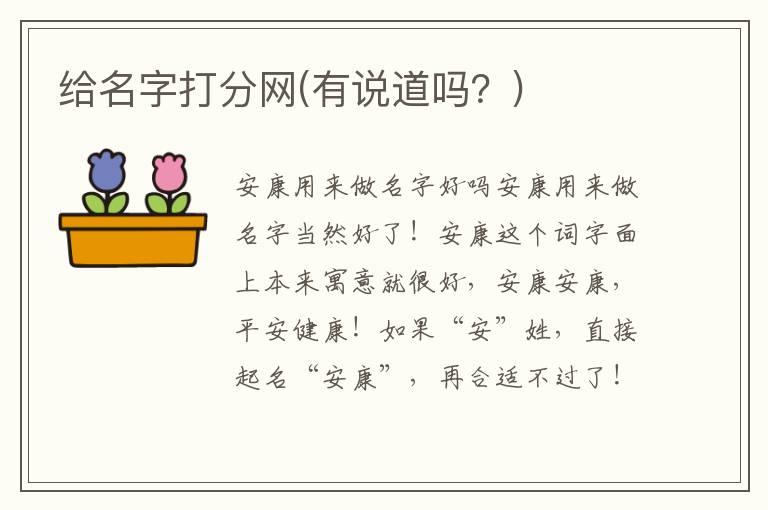 给名字打分网(有说道吗？)