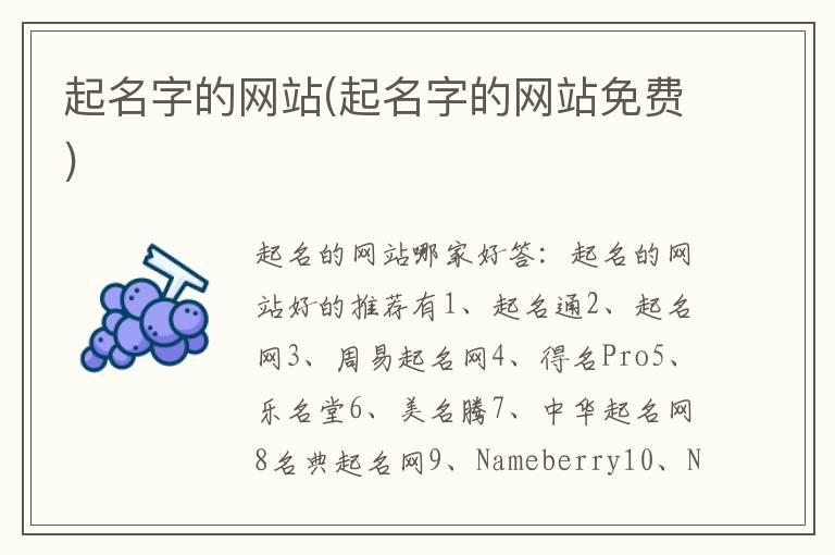 起名字的网站(起名字的网站免费)