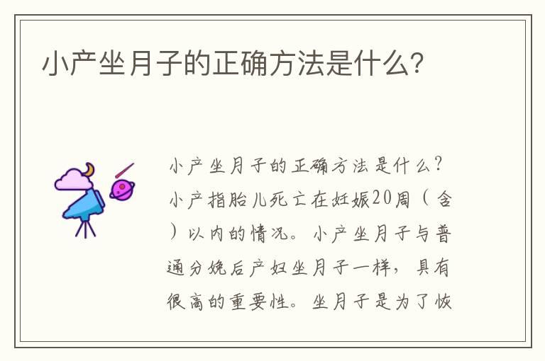 小产坐月子的正确方法是什么？