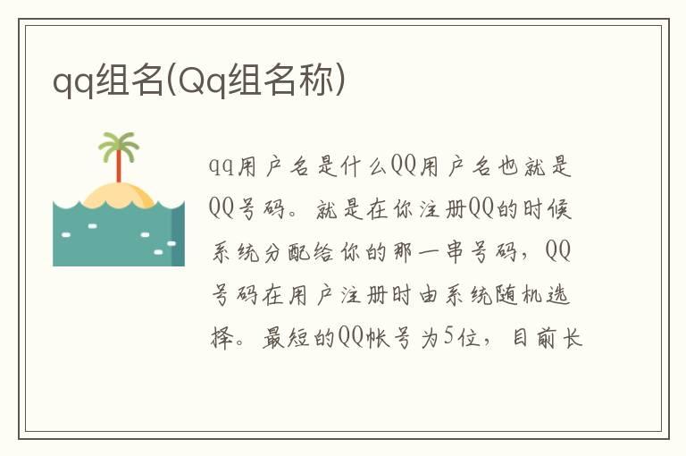 qq组名(Qq组名称)