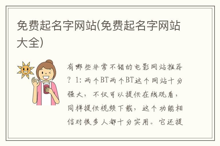 免费起名字网站(免费起名字网站大全)