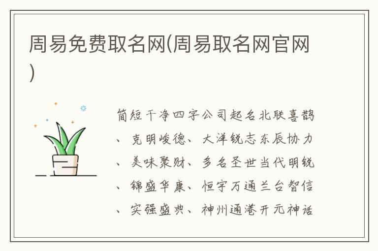 周易免费取名网(周易取名网官网)