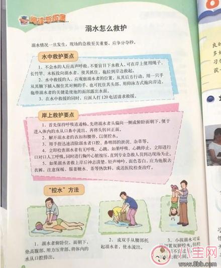 湖南小学教材现致命错误 溺水怎么救护2017正确方法