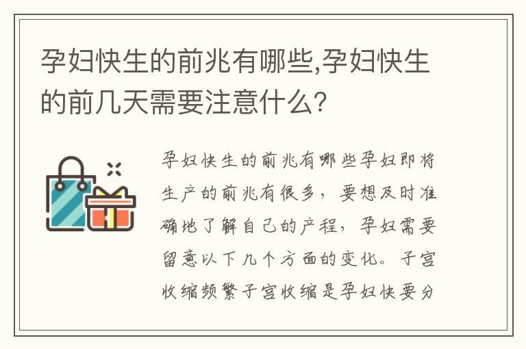 孕妇快生的前兆有哪些,孕妇快生的前几天需要注意什么？