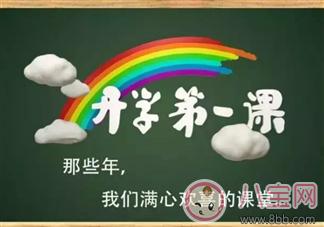 2017开学第一课看点 开学第一课有哪些嘉宾