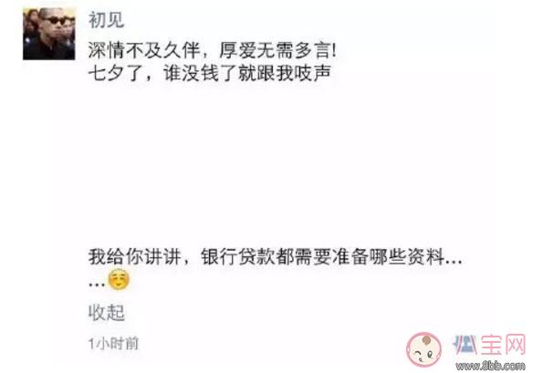 2017七夕情人节搞笑单身狗全文展开段子 七夕朋友圈说说发什么好